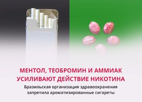 Бразильская организация здравоохранения запретила ароматизированные сигареты