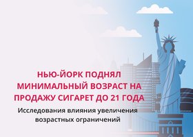 Нью-Йорк поднял минимальный возраст на продажу сигарет до 21 года