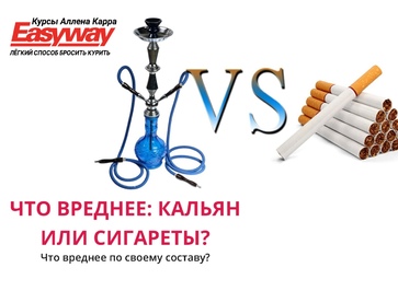 Кальян или сигареты — что вреднее для организма и почему?
