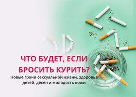 Что будет, если бросить курить?