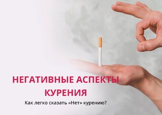 Вредные стороны курения — всё, что нужно знать о его последствиях