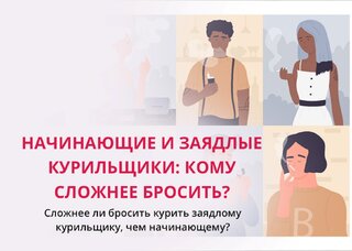 Кому сложнее бросить курить — молодым или со стажем: возраст и зависимость
