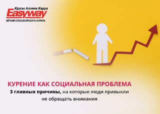 Почему курение должно волновать некурящих — пассивный вред и налоги
