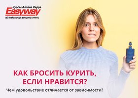 Как бросить курить, если нравится?