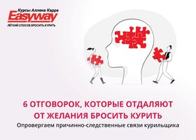 Отговорки, которые не помогут бросить курить