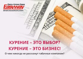 О чем никогда не расскажут табачные компании? 