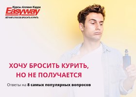 Хочу бросить курить, но не получается