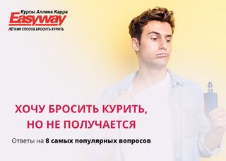 Хочу бросить курить, но не могу / не получается / боюсь: что делать, если очень хочу бросить курить?