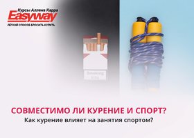 Курение и спорт: влияние сигарет