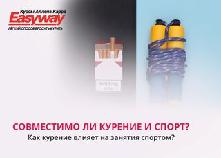 Спорт и курение — несовместимы? Как табак влияет на физическую форму