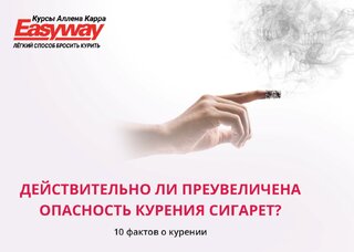 Преувеличен ли вред курения? Мнение врачей и научные исследования