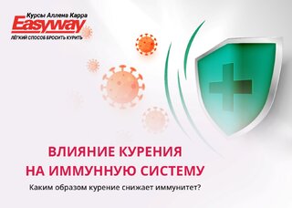 Как курение влияет на иммунитет — ослабление защиты организма