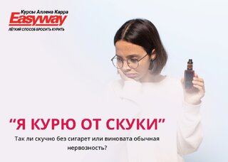 Скучно без сигарет: спасает ли курение от скуки?