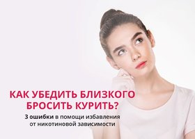Как заставить человека бросить курить?