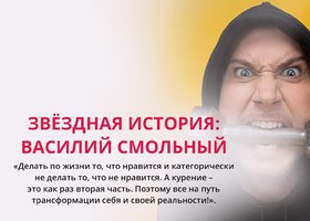 Василий Смольный: «Я понял, что у меня есть выбор»