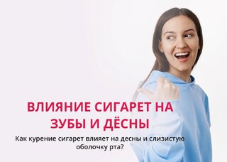 Влияние и вред никотина для зубов и десен: желтеют ли зубы курильщика от сигарет?