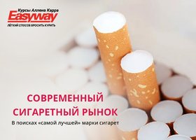 В поисках «самой лучшей» марки сигарет