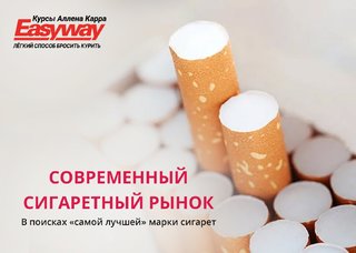 Виды и марки сигарет — есть ли среди них «менее вредные»