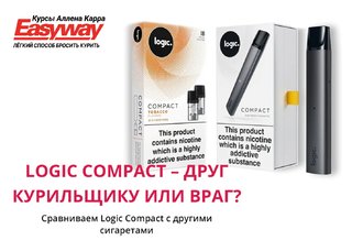 Вред Logic Compact — насколько безопасна популярная электронка